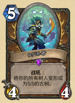 《炉石传说》拉斯塔哈的大乱斗德鲁伊卡组构成前瞻