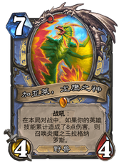 《炉石传说》拉斯塔哈新版本首日天梯卡组盘点