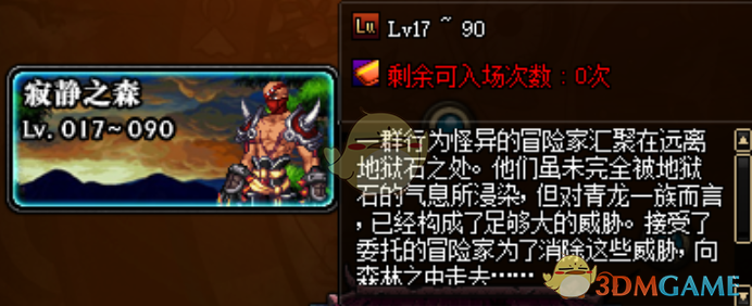 《DNF》12月13日史诗之路攻略指南