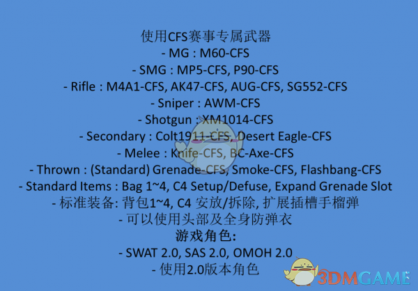 《CF》赏金排位改版 CFS纯裸装模式或将开启