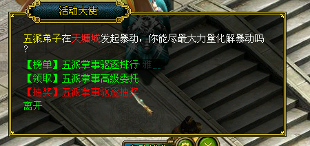 《问道》寒假化解暴动活动攻略