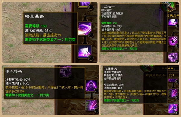 《征途》刺客进阶攻略介绍