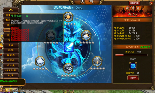 《征途》天气系统玩法介绍