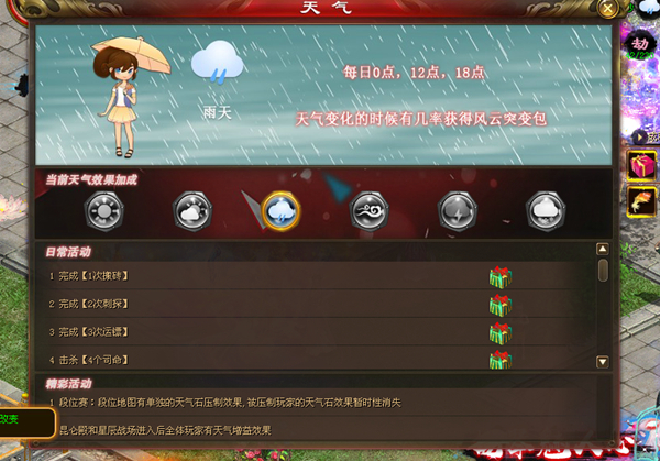 《征途》天气系统玩法介绍