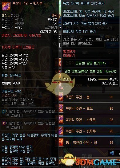 《DNF》普雷伊西斯武器属性