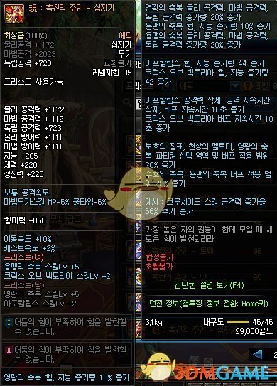 《DNF》普雷伊西斯武器属性