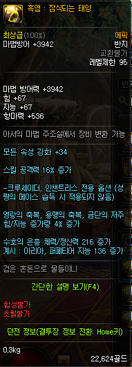 《DNF》普雷伊西斯团本装备属性