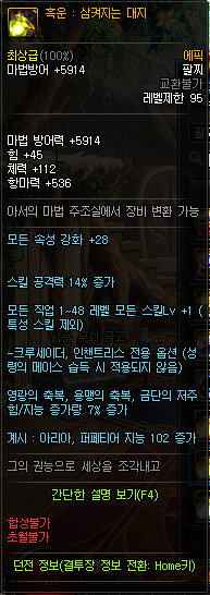 《DNF》普雷伊西斯团本装备属性