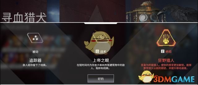 《Apex英雄》全英雄技能介绍