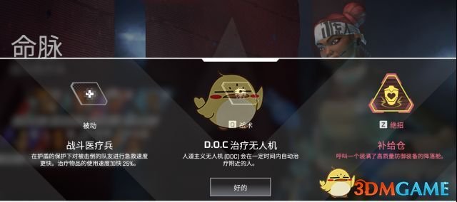 《Apex英雄》全英雄技能介绍