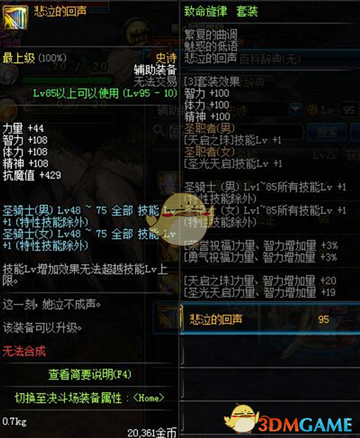 《DNF》95级装备制作升级流程攻略