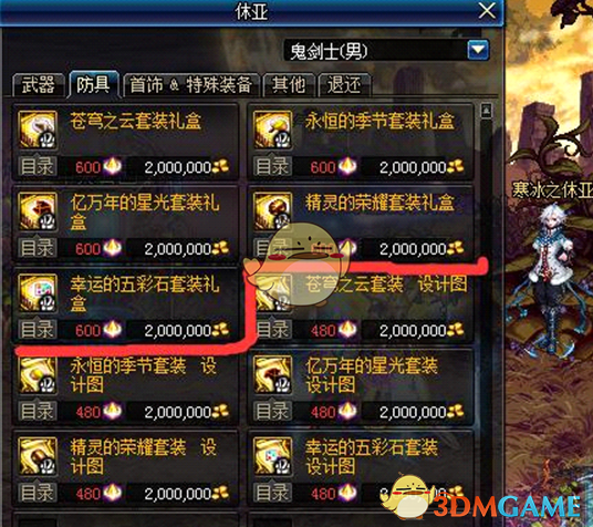 《DNF》95级装备制作升级流程攻略