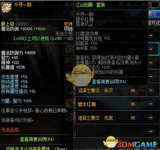 《DNF》95级装备制作升级流程攻略