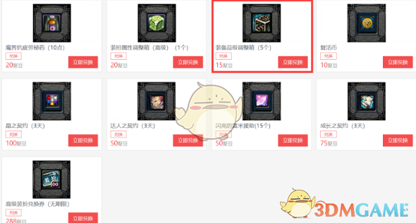 《DNF》调整箱免费获取攻略