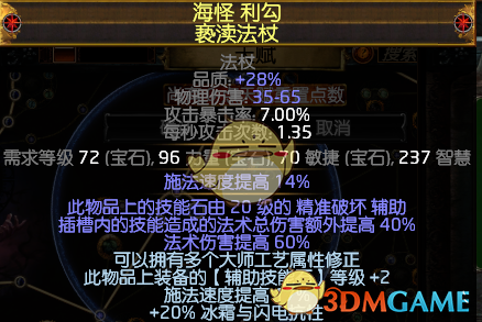 《流放之路》3.5行走的死神—混沌女王一键清屏BD