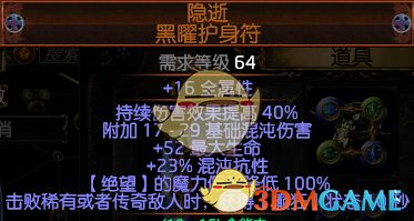 《流放之路》3.5行走的死神—混沌女王一键清屏BD