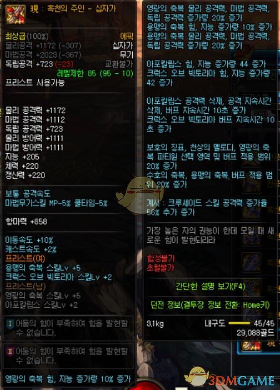 《DNF》普雷奶爸奶妈武器选择