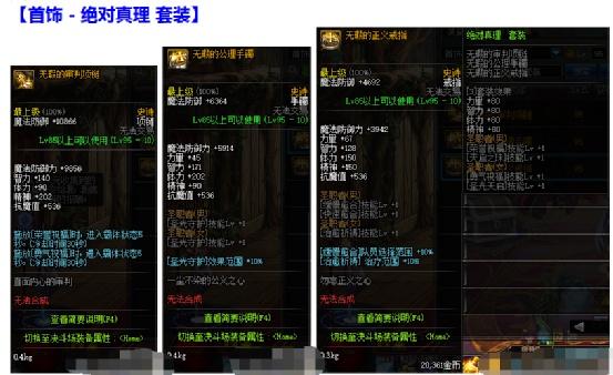 《DNF》哈林首饰和超时空首饰对比