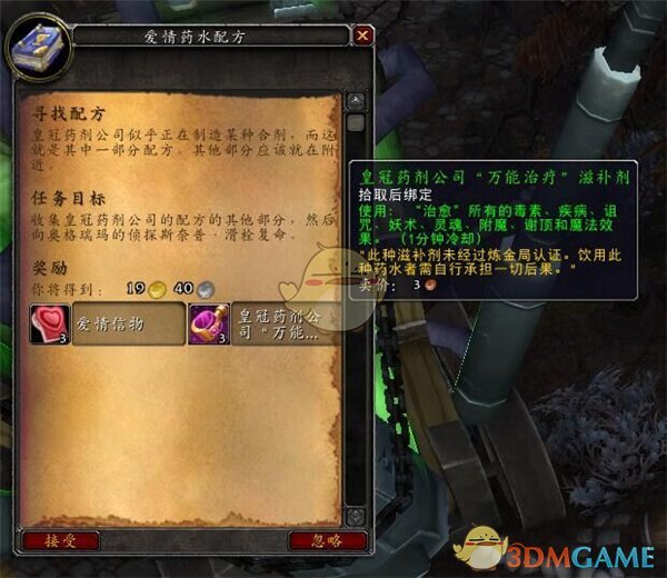 《魔兽世界》2019情人节活动内容汇总