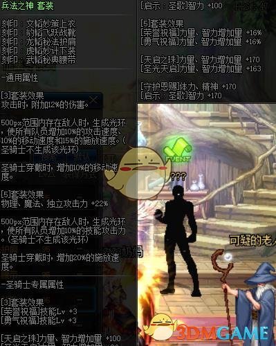 《DNF》百鬼夜行和兵法之神对比分析