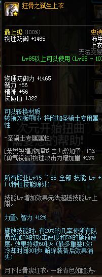 《DNF》百鬼夜行和兵法之神对比分析