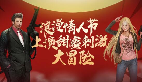 《不朽之城》浪漫情人节活动攻略