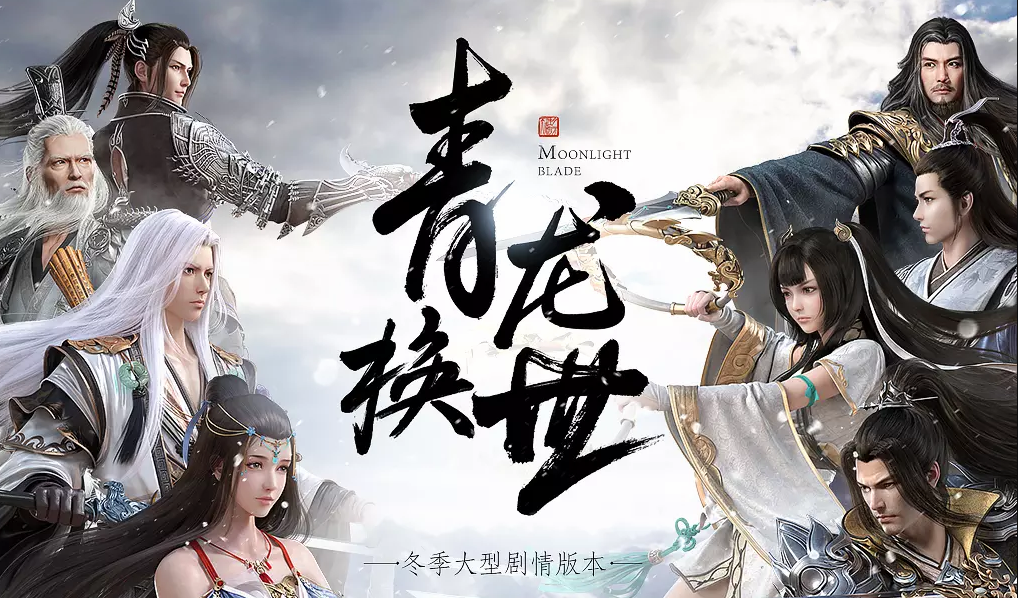 《天涯明月刀》2月13日更新 情人节外装上线