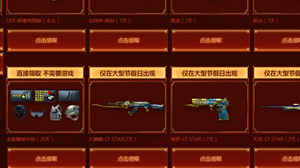 《CF》2019情人节活动