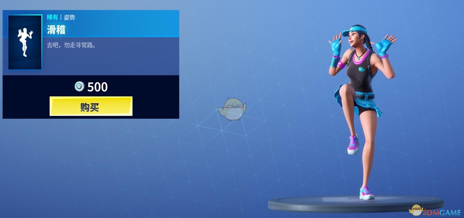 《堡垒之夜》2月14日商城更新 瓦尔基里套装上架