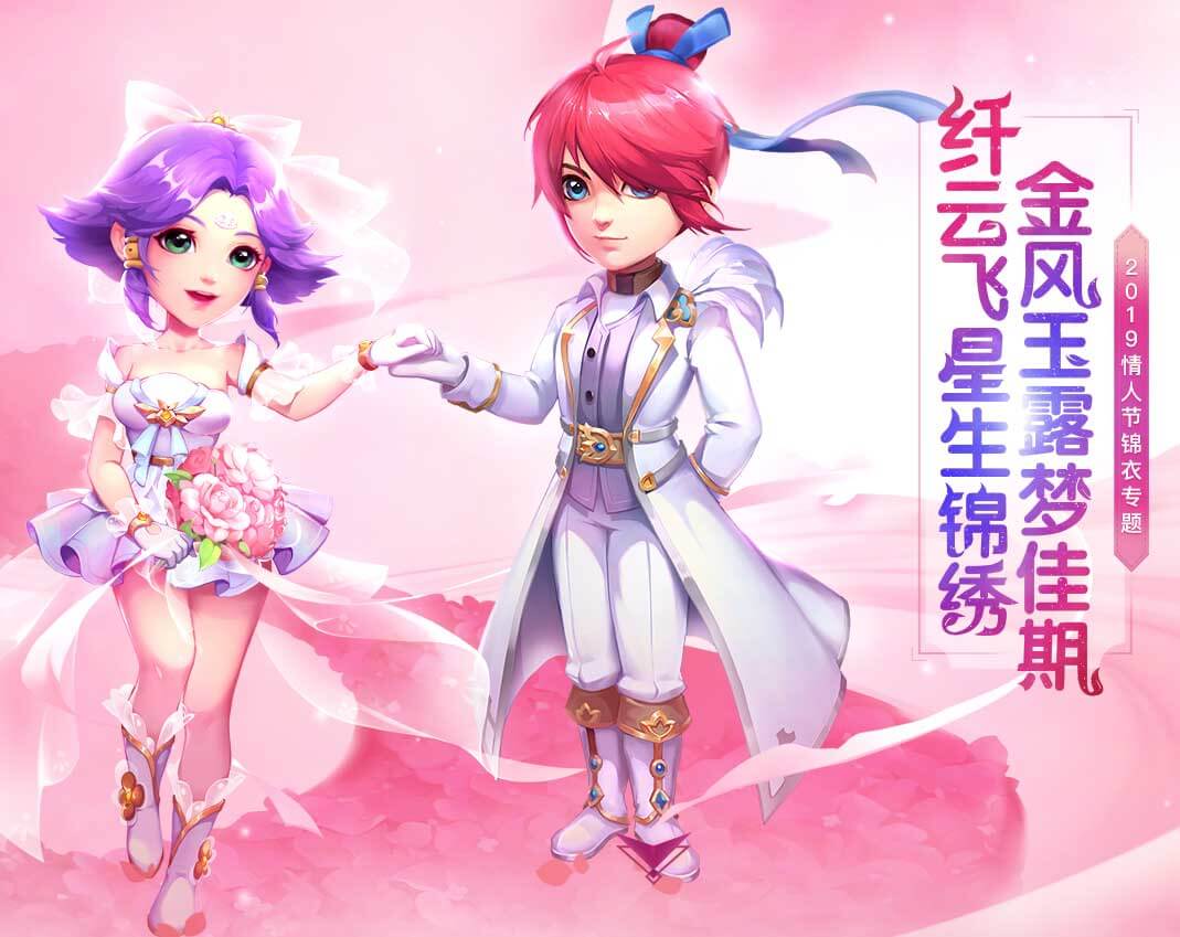 《梦幻西游》2019情人节专属锦衣“纤云纱”上线