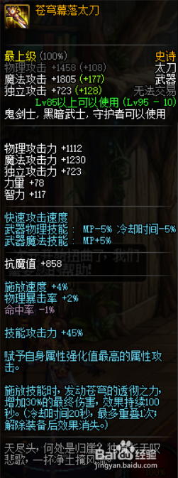 《DNF》剑魔95史诗套推荐