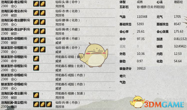 《剑网3》世外蓬莱PVP和尚配装推荐