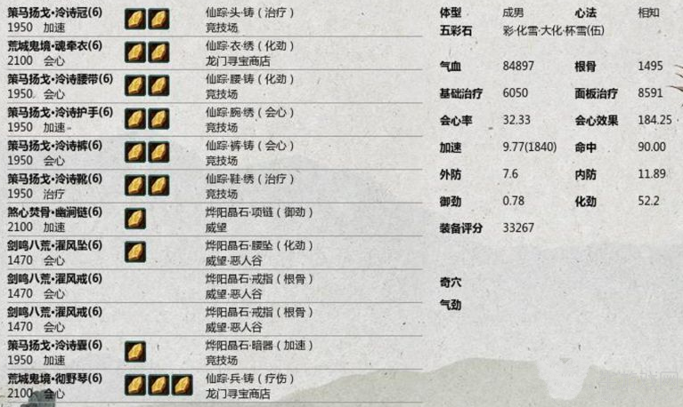 《剑网3》世外蓬莱PVP奶歌配装推荐