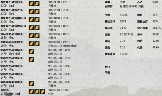 《剑网3》世外蓬莱PVP奶歌配装推荐