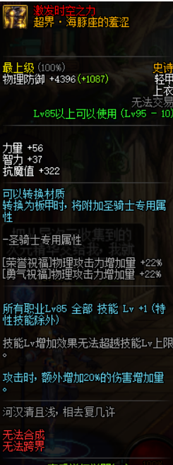 《DNF》龙骑士95史诗套推荐