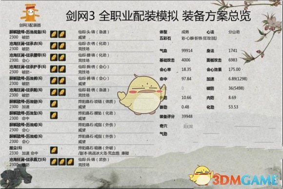 《剑网3》世外蓬莱PVP苍云配装推荐