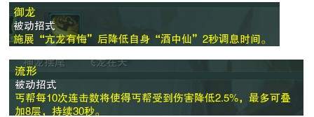 《剑网3》世外蓬莱丐帮PVP技能二改分析