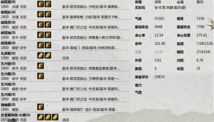 《剑网3》世外蓬莱PVE莫问配装推荐