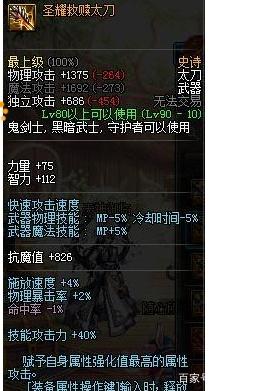 《DNF》红眼哈林史诗武器推荐