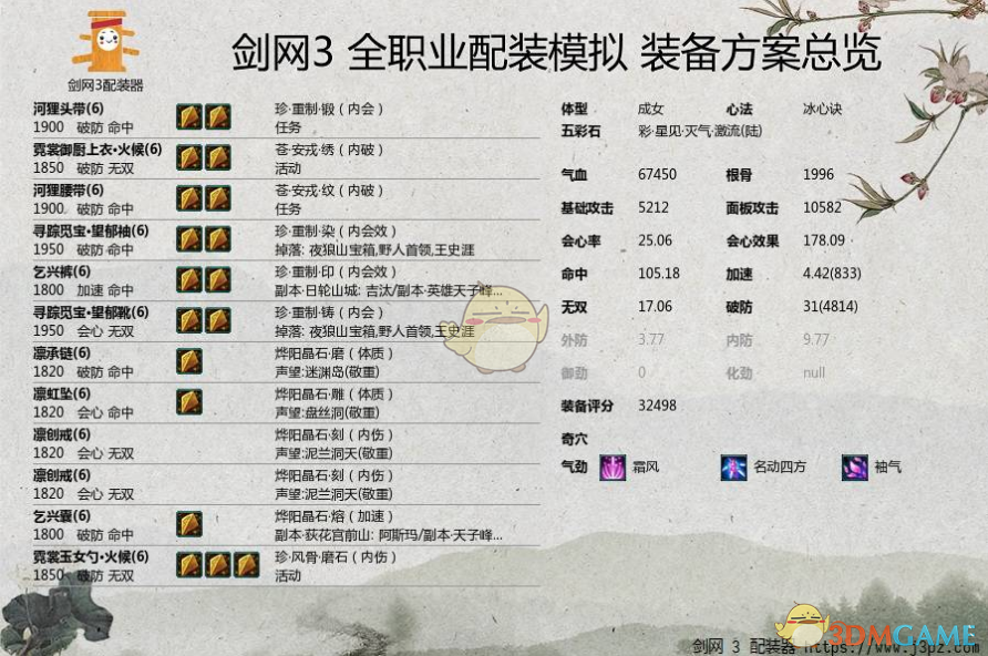 《剑网3》世外蓬莱七秀配装汇总