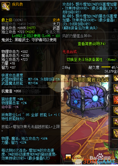 《DNF》剑魔哈林首饰搭配