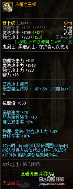 《DNF》剑魔哈林首饰搭配