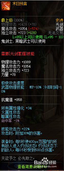 《DNF》剑魔哈林首饰搭配