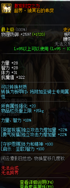 《DNF》缔造者哈林史诗套搭配