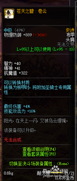 《DNF》冰洁哈林史诗套搭配