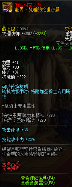 《DNF》风法哈林史诗套搭配