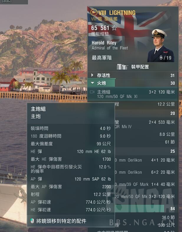 《战舰世界》8级英驱闪电号驱逐舰打法攻略