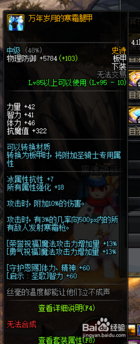 《DNF》女街霸哈林史诗套搭配