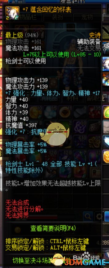 《DNF》95版本瞎子附魔攻略