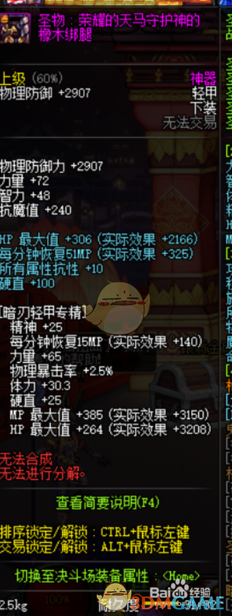 《DNF》95剑魂附魔选择